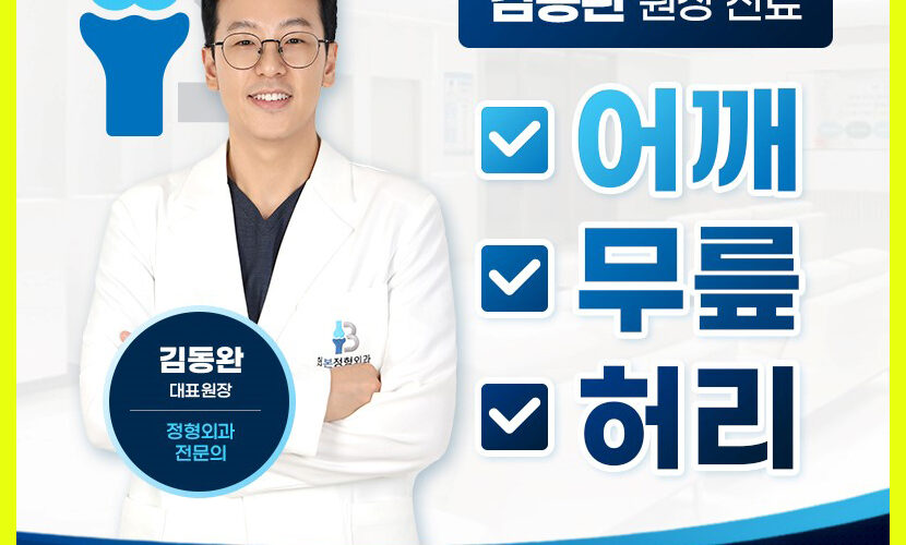 대구무릎통증치료