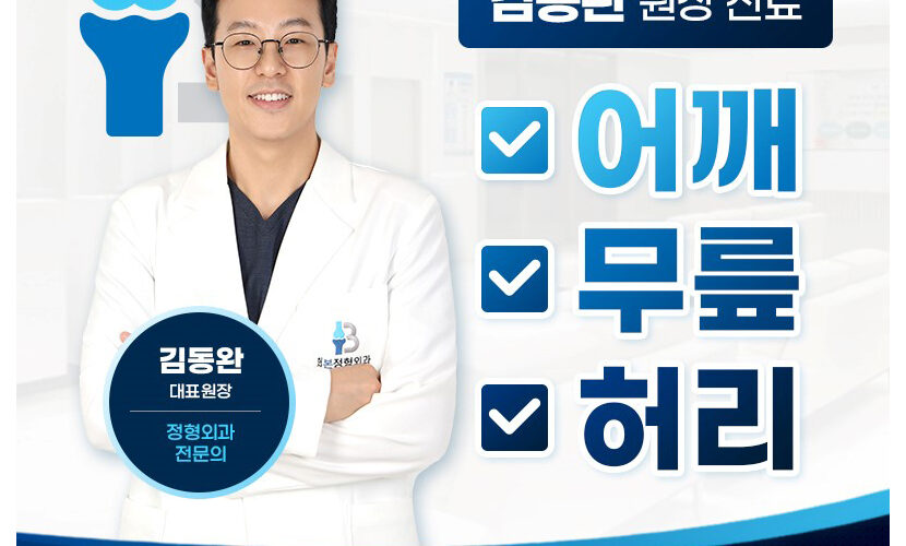 침산동정형외과