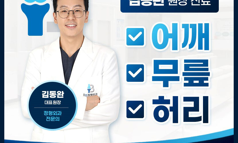 대구북구정형외과잘하는곳