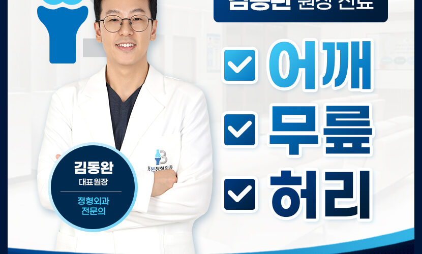 대구북구무릎통증